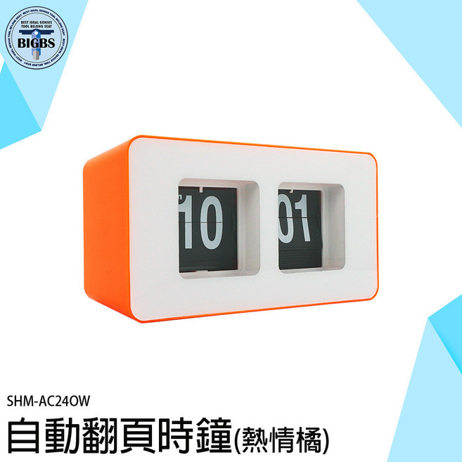 BIGBS 自動翻頁時鐘, 詳見包裝