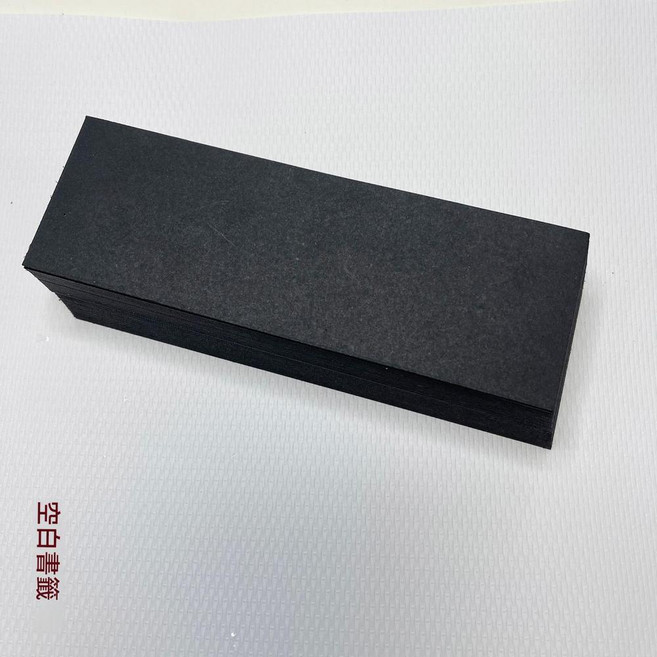 空白書籤卡紙盒裝, 180g黑色15*5cm 250張, 1套
