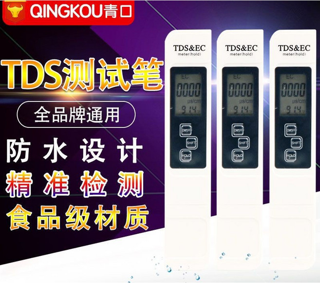 電導率/TDS/溫度三合一高精密度水質檢測筆背光款 便攜式家用, 1個