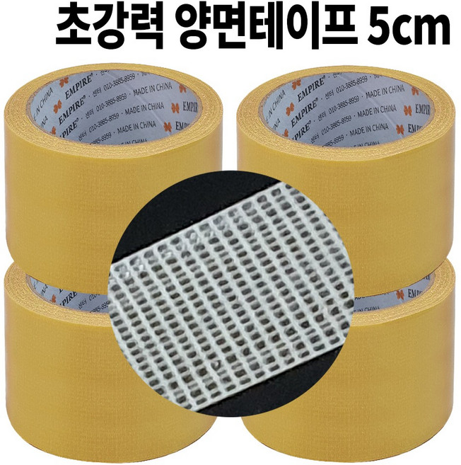 강력 매쉬 면사 양면테이프, 폭5cm x 길이10m, 4개