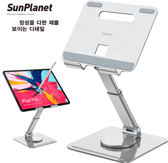 sunplanet 썬플레닛 360도 회전/고정 듀얼접이식 각도 조절 탁상용 태블릿pc 거치대 SP-06, 실버 알류미늄 합금, 실버, 회전식 거치대