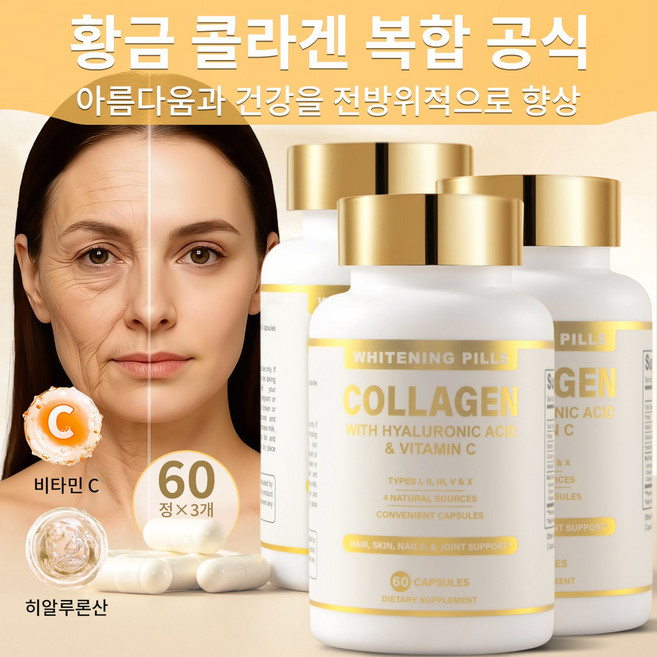 콜라겐 비타민C 캡슐 저분자 피쉬콜라겐 피부탄력 미백 비타민 영양제, 3개, 60회분