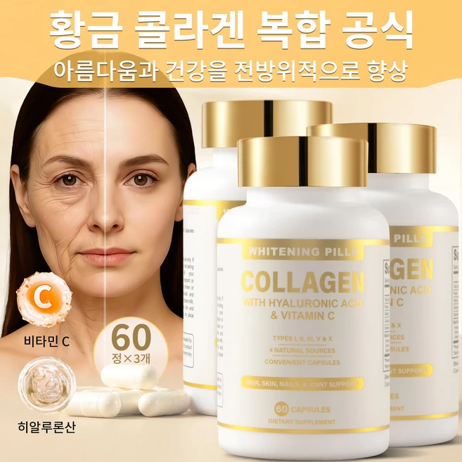 콜라겐 비타민C 캡슐 저분자 피쉬콜라겐 피부탄력 미백 비타민 영양제, 3개, 60회분 - 쿠팡