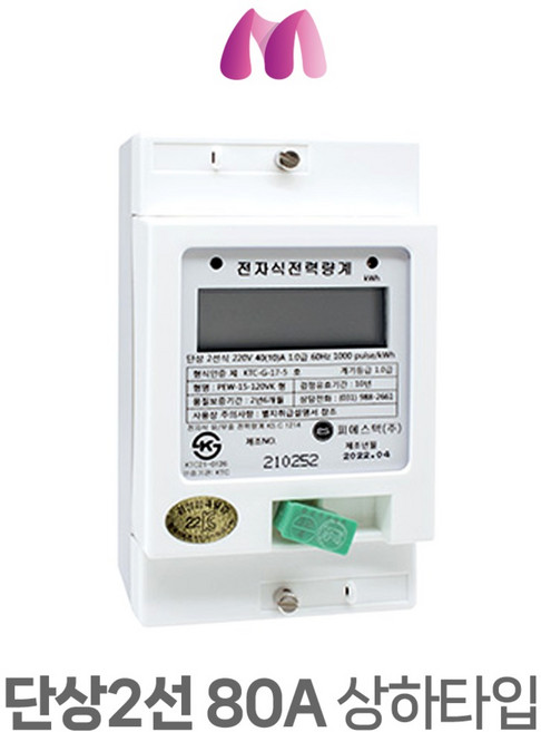 PSTEC 계량기 단상2선 80A 상하타입