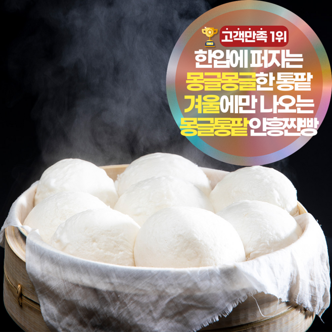 삼시세끼연구소 한겨울의맛 몽글통팥 안흥찐빵 수제 옛날 찐빵 팥찐빵, 20개, 50g