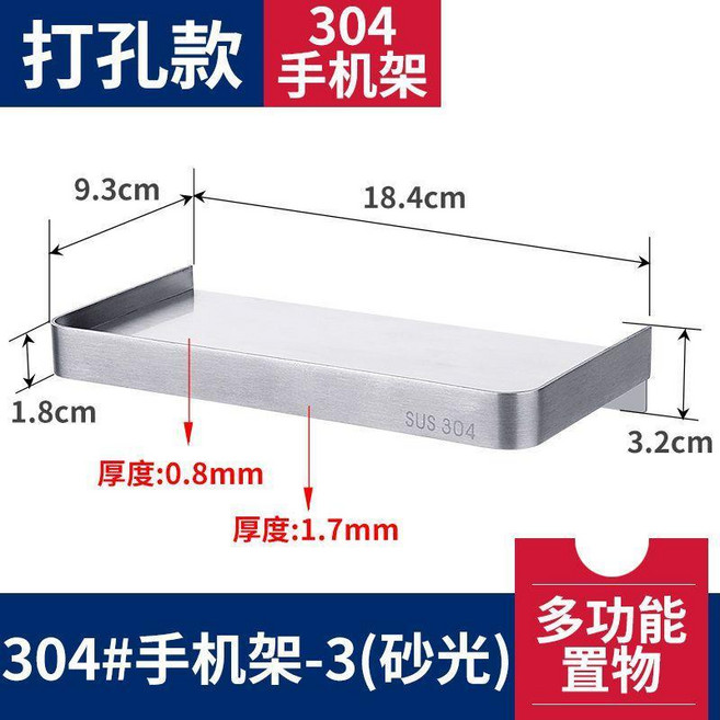 good 4不鏽鋼手機置物架免打孔衛生間廁紙架托盤, 1個, 帶圍邊304不鏽鋼砂光,免打孔 配螺絲+免釘膠, 砂光, 免打孔