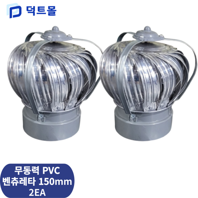 무동력 벤츄레타 흡출기 회전식 바람개비 정화조 화장실 배기 가스배출기 벤츄레이터, 2개