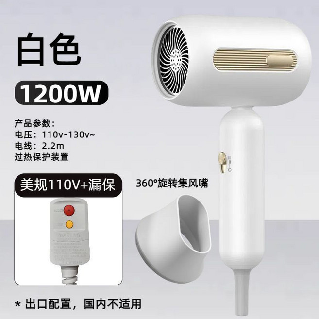 750W 藍光水潤負離子吹風機 宿舍用, 1個, 110v美規白1200w-帶漏保開關