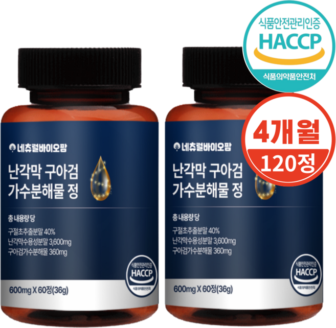 (공식) 네츄럴바이오팜 난각막 구아검 가수분해물 60정 식약청 HACCP X, 2개