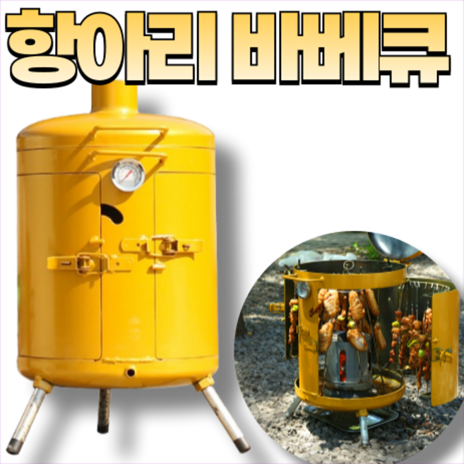 키노 항아리 바베큐 연기안나는 화로 드럼통 훈제 삼겸살 꼬치구이 나.실버-항아리바베... 1개, 가.실버-항아리바베큐세트1