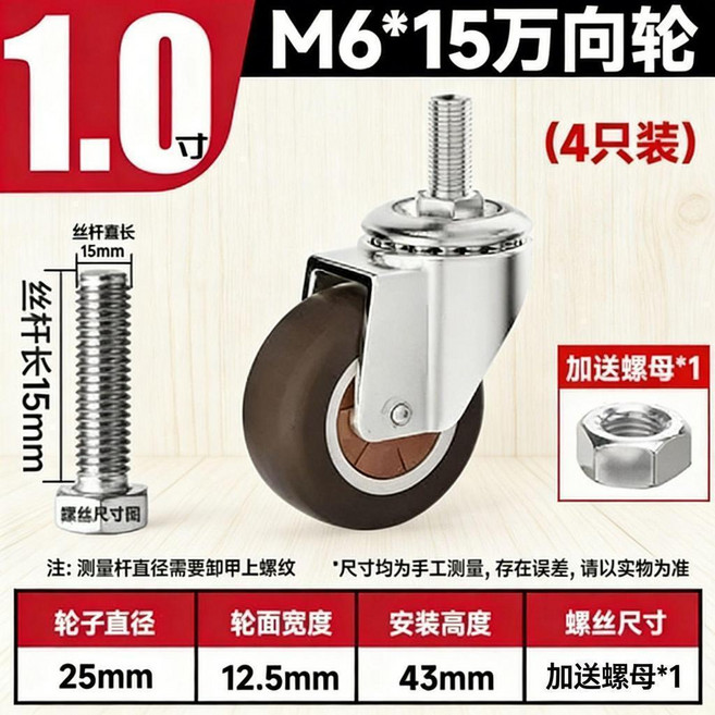 M6*15 萬向輪 靜音腳輪, 1個