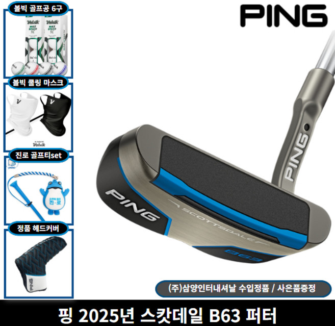 삼양정품 핑 2025년 스캇데일 B63 퍼터, 33인치 [83.82cm]
