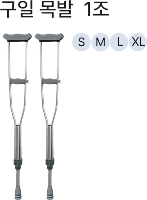 GU 국산 의료용 목발 클러치 알루미늄 정형외과 가볍고 튼튼한, 2개