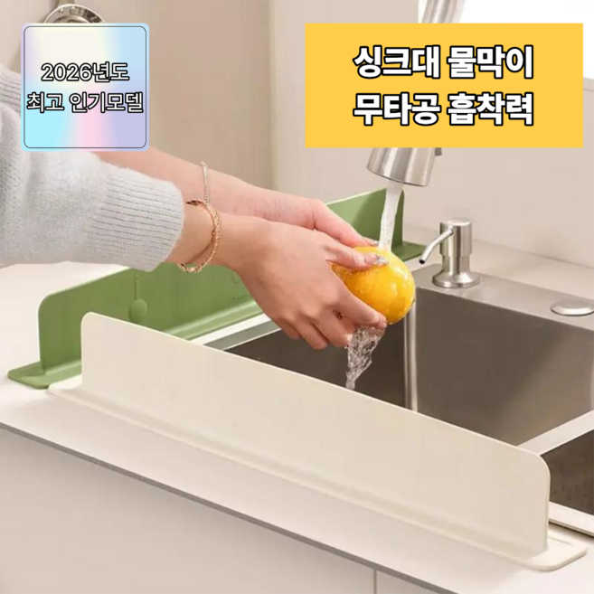 블로라 주방 물튀김 방지 워터펜스 실리콘 싱크대 물막이, 1개, 아이보리 거치형