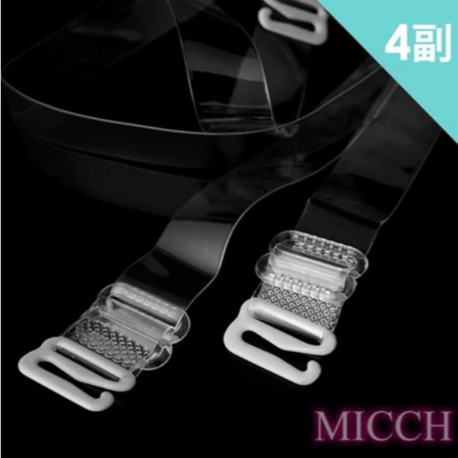 MICCH 時尚隱形彈力透明亮肩帶 (四副入/盒裝)