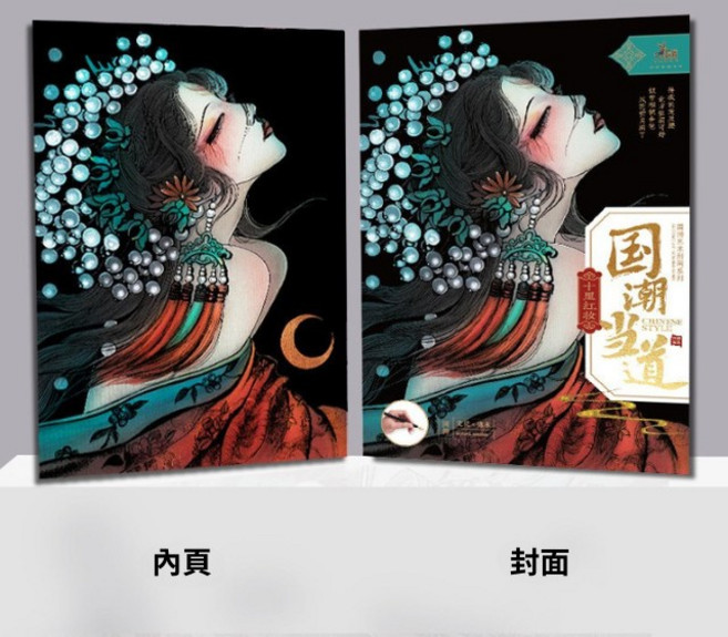 國潮當道 國風刮刮畫本 創意彩刮畫 解壓手刮畫 十里紅妝款, 1個, 十里紅妝
