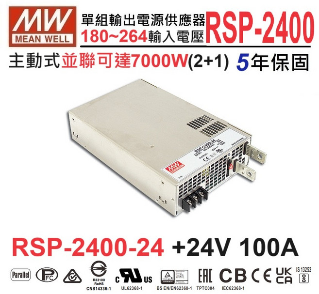 明緯MW RSP-2400-24 24V 100A 2400W電源供應器 PFC可並聯 附發票保固