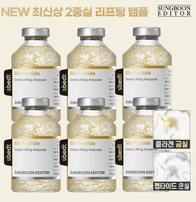 *특가* NEW 성분에디터 2중 녹는실 리프팅 앰플 세트 (35ml*6+어플리케이터 6개), 1세트, 35ml