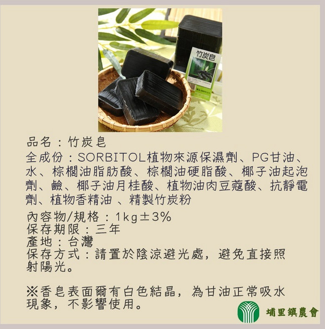 埔里鎮農會 竹炭皂, 1個, 【一條】竹炭皂條1kg