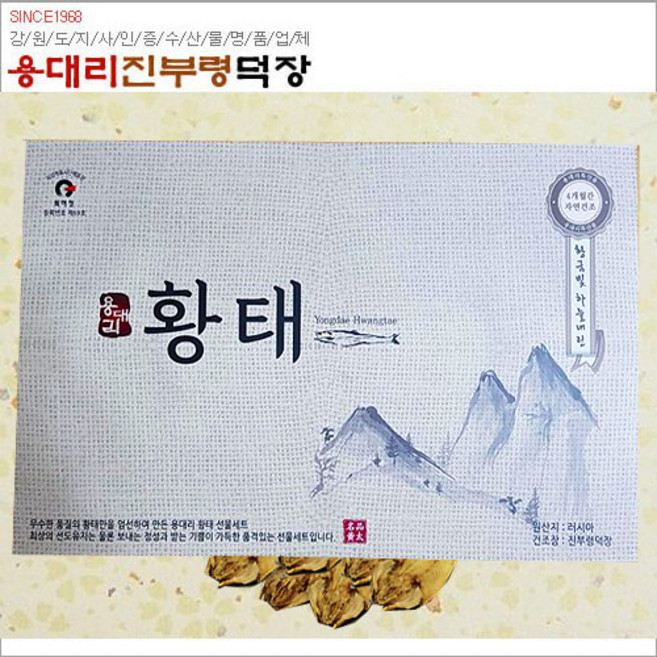 황태선물세트 5미(46~48cm), 1개