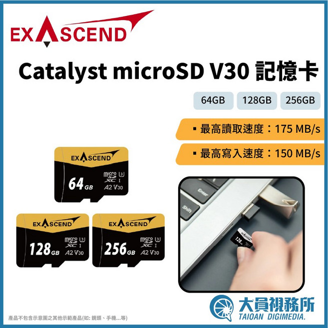 Exascend Catalyst microSD V30 記憶卡 175MB/s 讀取 / 150MB/s 寫入, 1個, 64GB附轉接卡