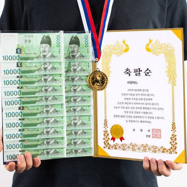 디피트 부모님 황금 용돈 상장 생신 감사 이벤트(+금메달), 1개, 축팔순