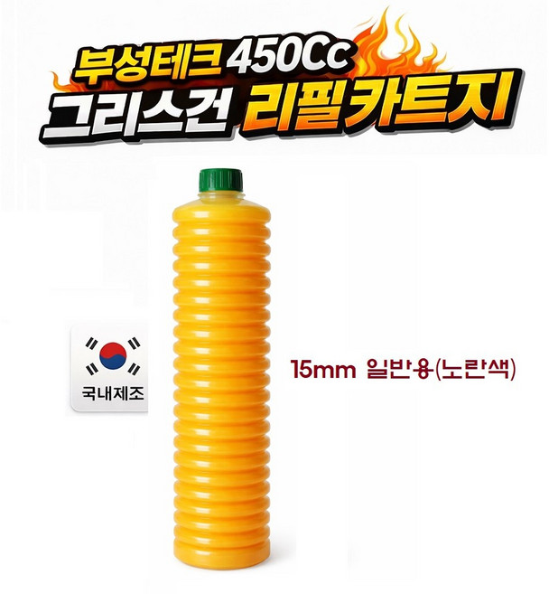 지노기업/부성테크 감마구리스건/카트리지/리필/구리스펌프/수동/노랑/구리스/그리스/450cc/450g/화물차/대형트럭/중장비/지게차/선박/농업/휴대용/형/용/니쁠/베어링/주름관/박스, 1개, .