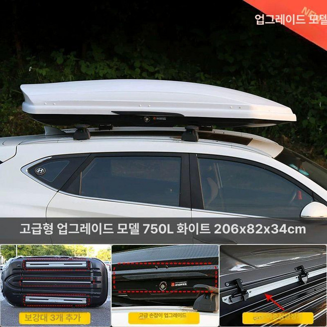 더뉴카니발 호환 루프박스 캐리어 올뉴카니발 승용차 차박용 세단 전차종 크로스바 지붕 루프랙, 1개, 750L 화이트+고속 전용 크로스바