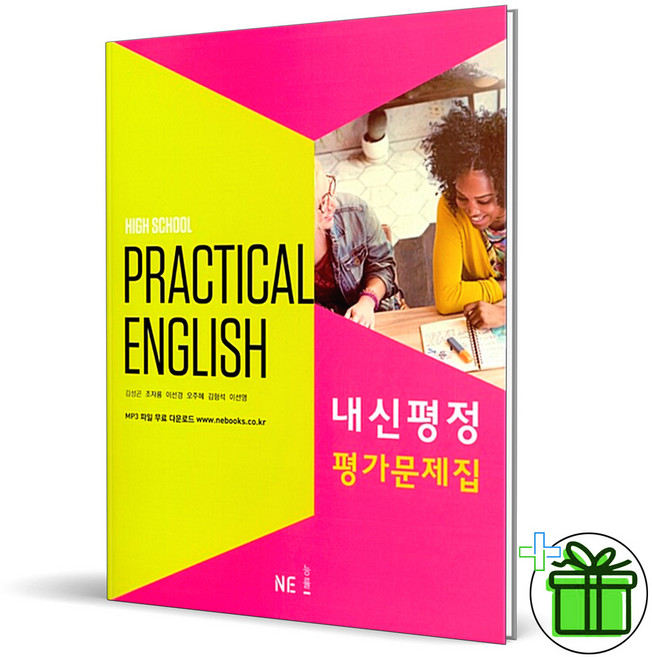 2025 능률 고등학교 실용영어 평가문제집 (김성곤), 영어영역, 고등학생