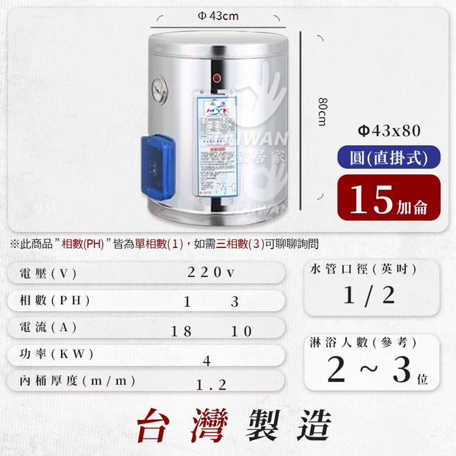 永康牌 15加侖 調溫型 EH-1530T 直掛式 不鏽鋼電熱水器, 1個, 15加侖 標準型 [直掛]