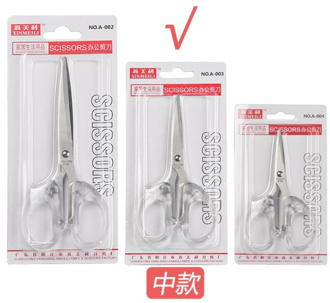 鑫美利透明磨砂剪刀 簡約風 辦公/文書/居家/美工剪刀 學生文具, 1個, 中款（16cm*7cm）