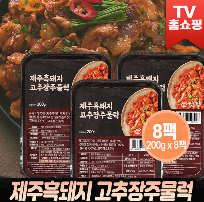 [흑돼지고추장주물럭] 제주흑돼지 고추장주물럭 제주 흑돼지 고추장 주물럭 양념돼지 제육볶음 불백 불고기 주물럭 돼지 고기, 1개, 1600g