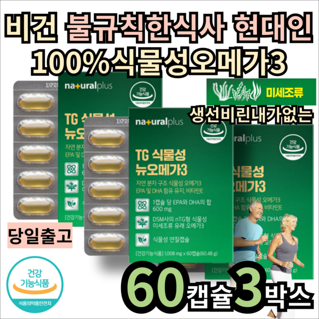 건강기능식품 DHA 자연분자불포화지방산오메가3 6개월, 3개, 60정
