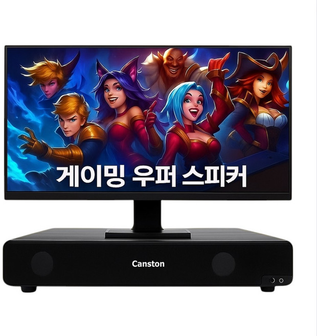 캔스톤 2.1채널 모니터 받침대 사운드바 스피커 H300