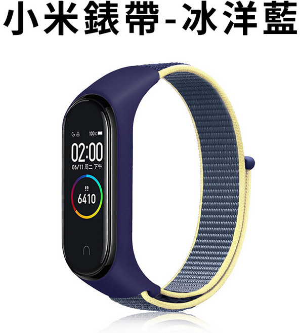 小米手環尼龍錶帶 24款, 冰洋藍,5/6/7代-尼龍表帶(有保護殼), 1個