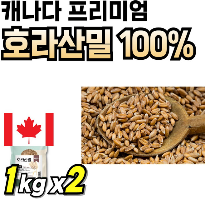 식약청인정 호라산밀 타먹는 가루 60대 중년여성 식약처인증 부모님선물 간편한 골드 호라산 먹기쉬운 밸런스 프리미엄 스틱 파우더 마시는 카무드 분말 까무스 순수 카뮤트, 2개, 1kg