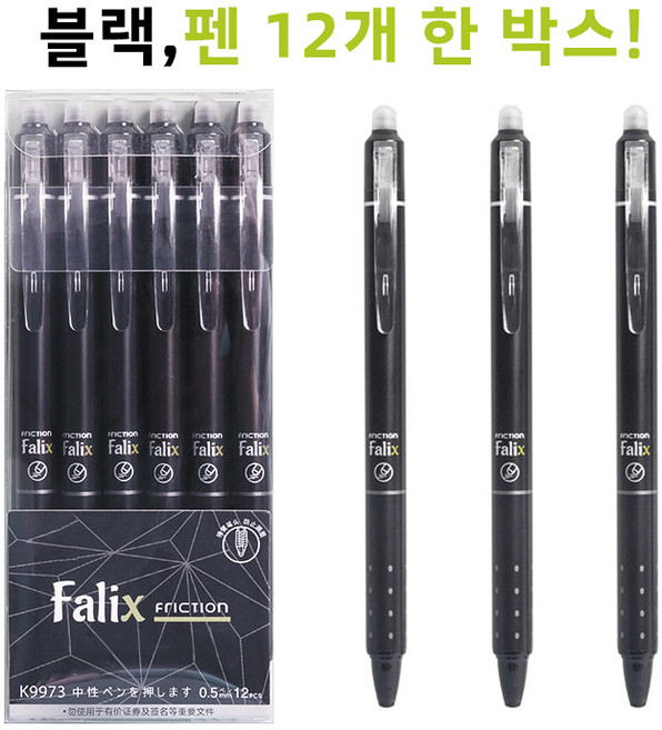 Ritebay 양질의 지워지는 볼펜 0.5mm, 블랙, 12개
