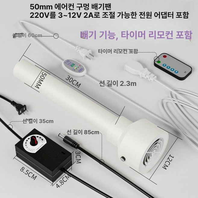 저소음 미니 환풍기 에어컨 가정용 환기 팬 소형 속도조절, 50mm 배기팬타이머 리모컨, 배기형-관경 50mm 배기팬타이머 리모컨