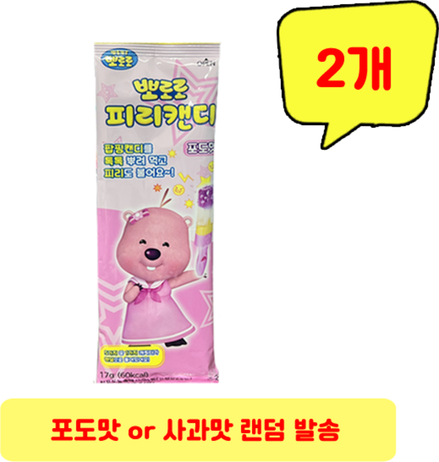 뽀로로 피리캔디, 2개, 17g