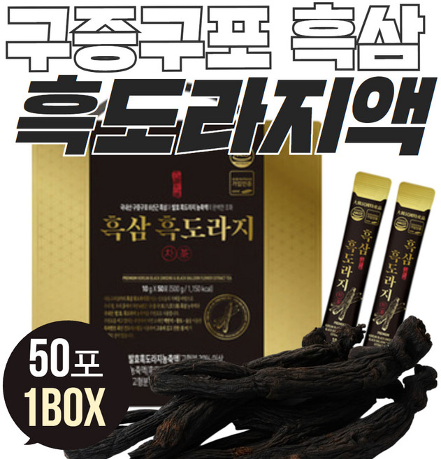 흑삼흑도라지차 50포 구증구포 6년근 국내산 흑삼발효농축액 100%국산 흑도라지 길경 식이섬유 사포닌 아미노산 비타민 미네랄 쌍화액기스 사양벌꿀 선물세트 HACCP인증 50포