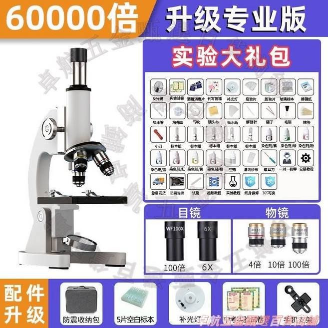 YIMEI 怡美熊 光學顯微鏡 生物顯微鏡 高清成像 可連接手機, 1個, 陞級專業版【6萬倍】+5標本+大禮包