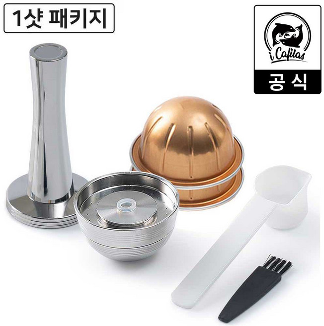 [iCafilas 공식몰] 아이카필라스 네스프레소 버츄오 넥스트 버츄오팝 호환 스테인리스 커피 리필캡슐 반영구 스텐 캡슐, 1개