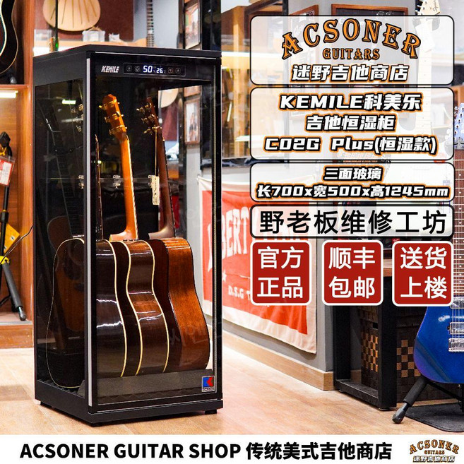 기타 장식장 통기타 스탠드 보관함 건조 케이스 습도조절