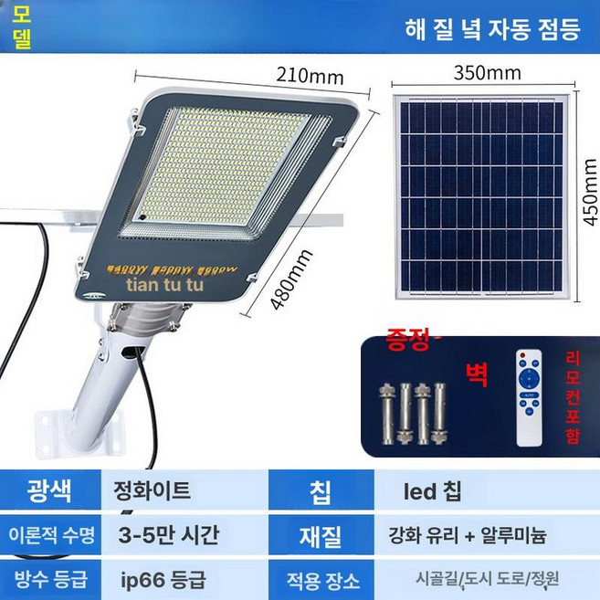 가로등 제어 태양 마당 에너지 가로등 태양광 정원 조명 골목길 절약, 1개, 벽걸이형 골든빈 500W