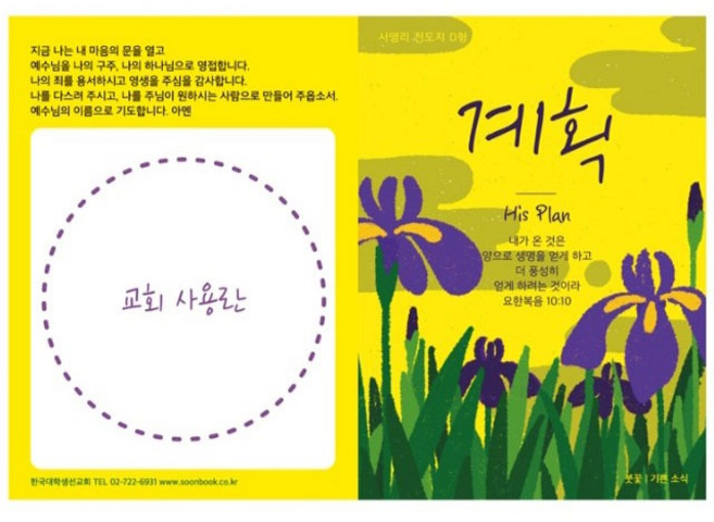 사영리 전도지 D형 계획 1속 100매 순출판사, 1개