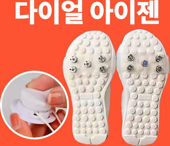 도시형 운동화 경량 다이얼 아이젠, 화이트