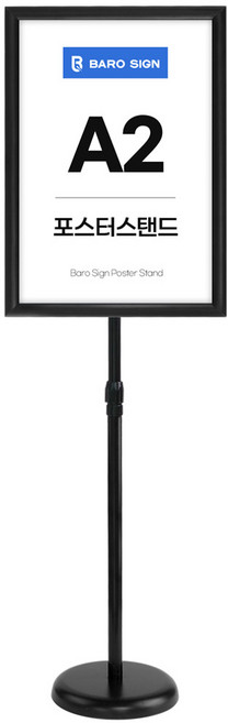 바로사인 포스터 POP 스탠드, 1개