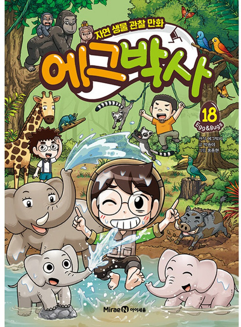 에그박사 18권 + 사은품 (최신개정판)