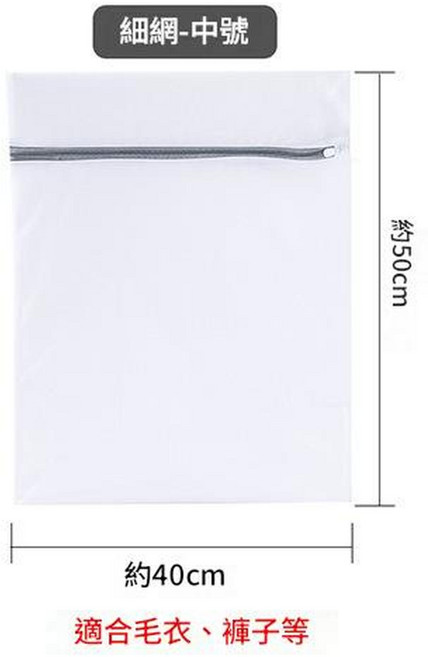 細網迷你洗衣袋, 灰鏈中號40*50cm 毛衣 褲子等, 1套