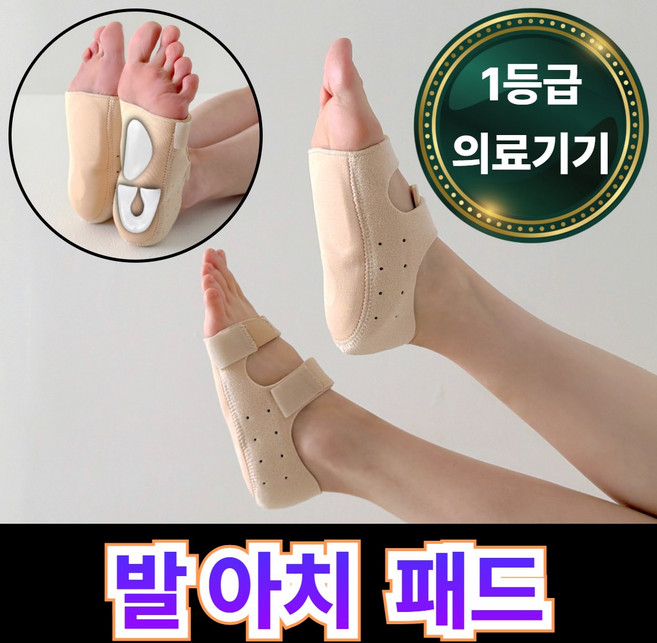 [의료기기] 자세명가 발 아치 뒤꿈치 발바닥 패드 좌우 1SET, 1세트
